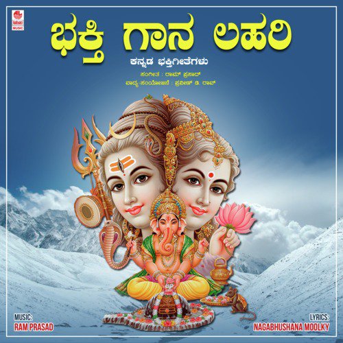 Ram Prasad Songs MP3 Download